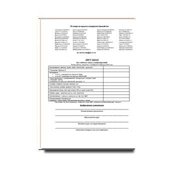 Questionnaire on the equipment of from directory UltraSonic Technologies
